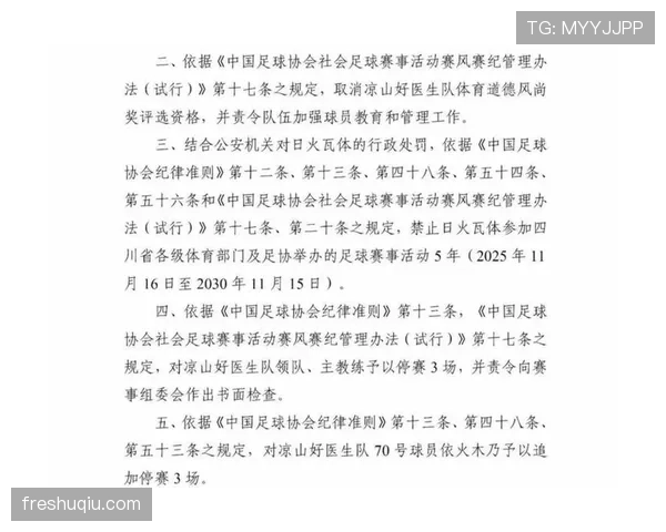 不当行为判罚：裁判认定黄牌、红牌与禁赛依据