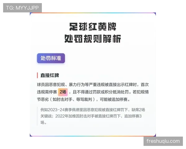 规则拆解型：哨音判罚时机如何判定？足球比赛中的关键规则解析