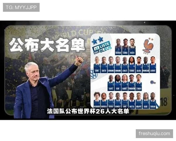 2026世界杯法国队卫冕之路能否打破魔咒 姆巴佩领衔豪华阵容冲击三连冠